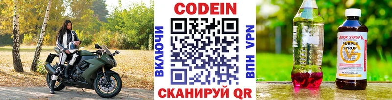 Codein Purple Drank  Купить где  Бронницы 